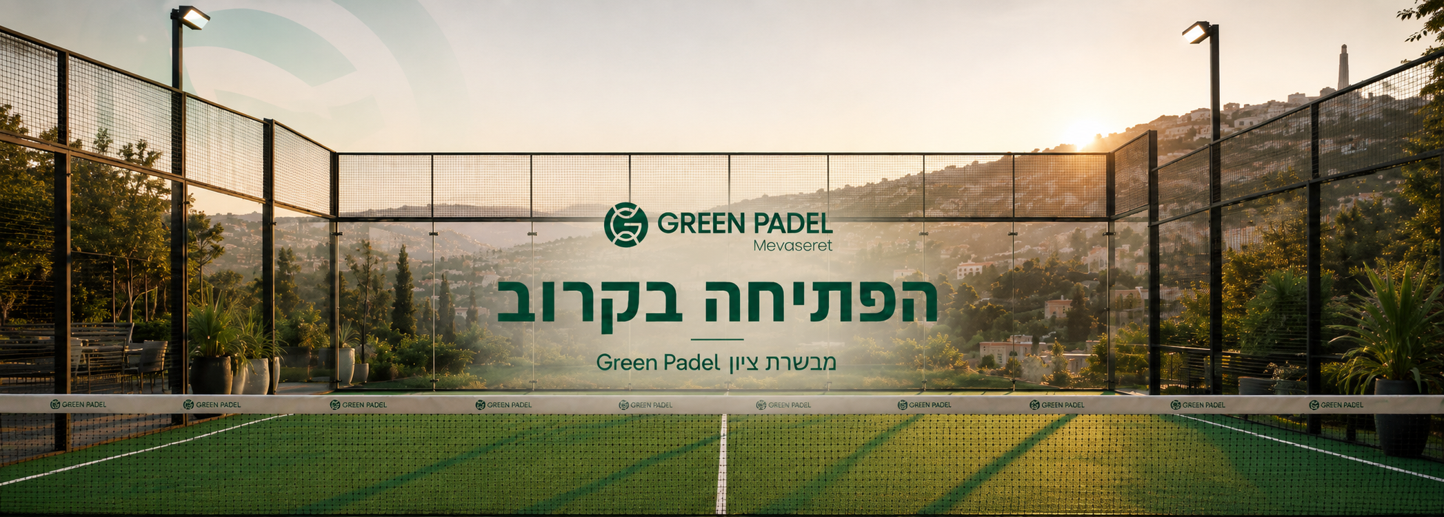 גרין פאדל מבשרת